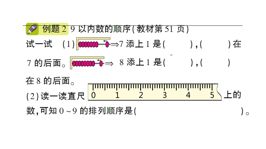 一年级上册数学课件－第5单元第4课时 8和9的认识｜人教新课标 (共18张PPT)教学文档.ppt_第3页