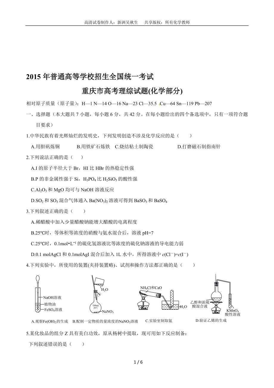 高考化学部分高清卷(重庆卷)[精选文档].doc_第1页