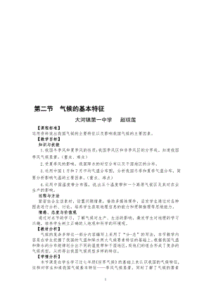 气候基本特征富源县大河镇第一中学[精选文档].doc