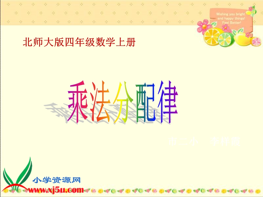 17乘法分配律5PPT课件[精选文档].ppt_第1页