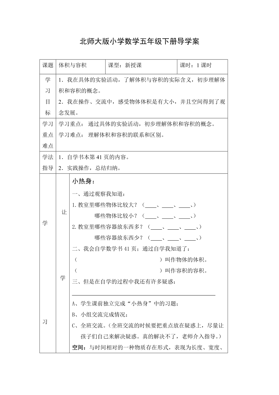 最新体积与容积导学案汇编.doc_第1页