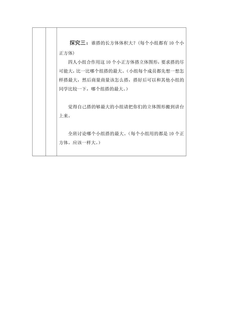 最新体积与容积导学案汇编.doc_第3页