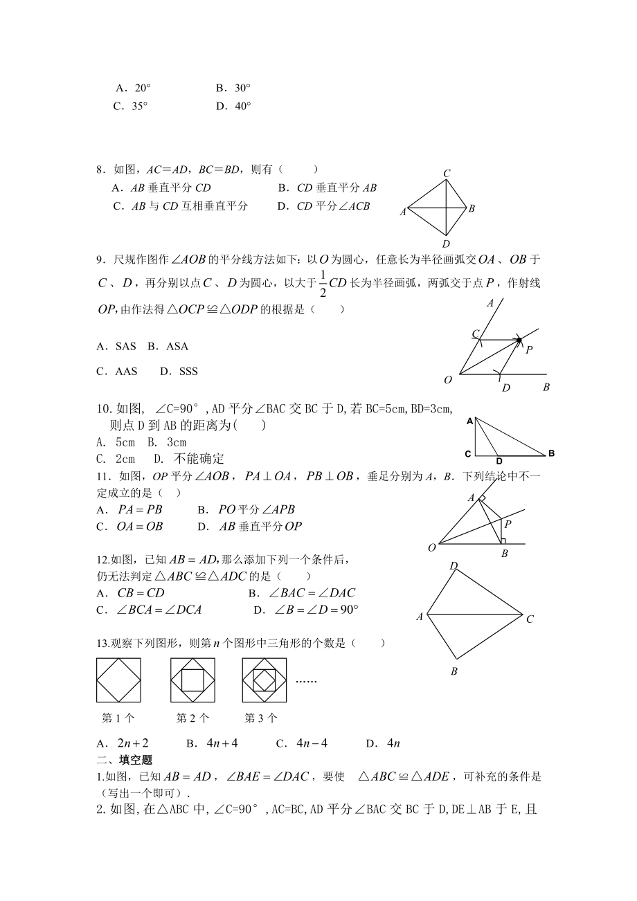 最新全等三角形复习练习题有关全等三角形的判定及计算汇编.doc_第2页