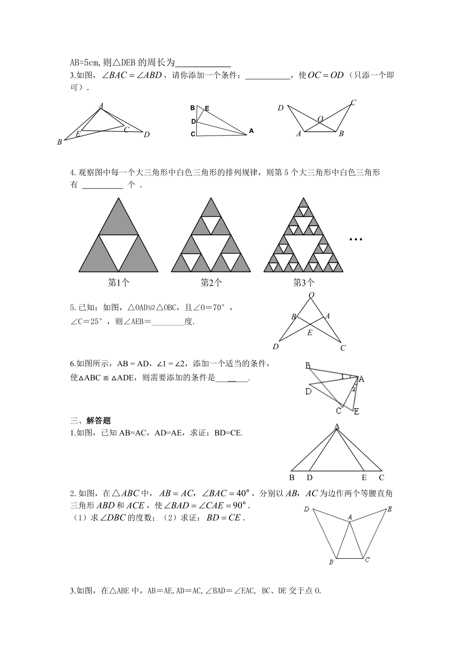 最新全等三角形复习练习题有关全等三角形的判定及计算汇编.doc_第3页