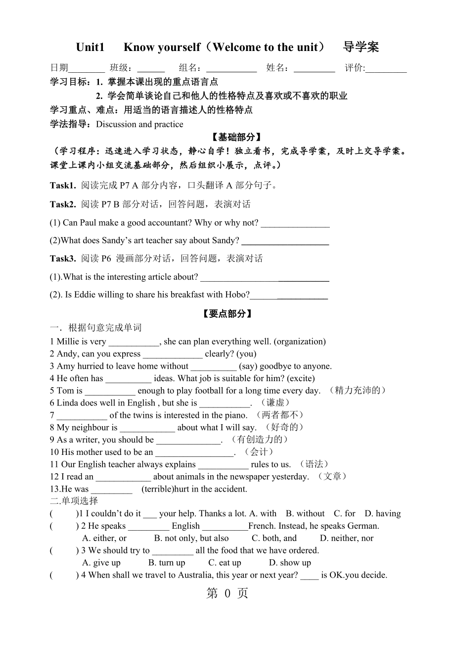 牛津译林版9A Unit1全单元导学案(无答案)文档资料.doc_第1页