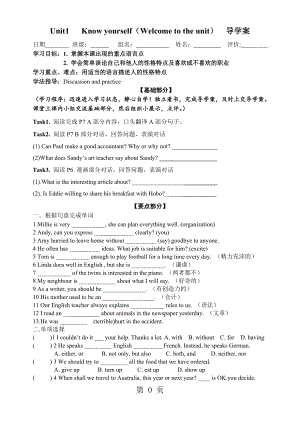 牛津译林版9A Unit1全单元导学案(无答案)文档资料.doc