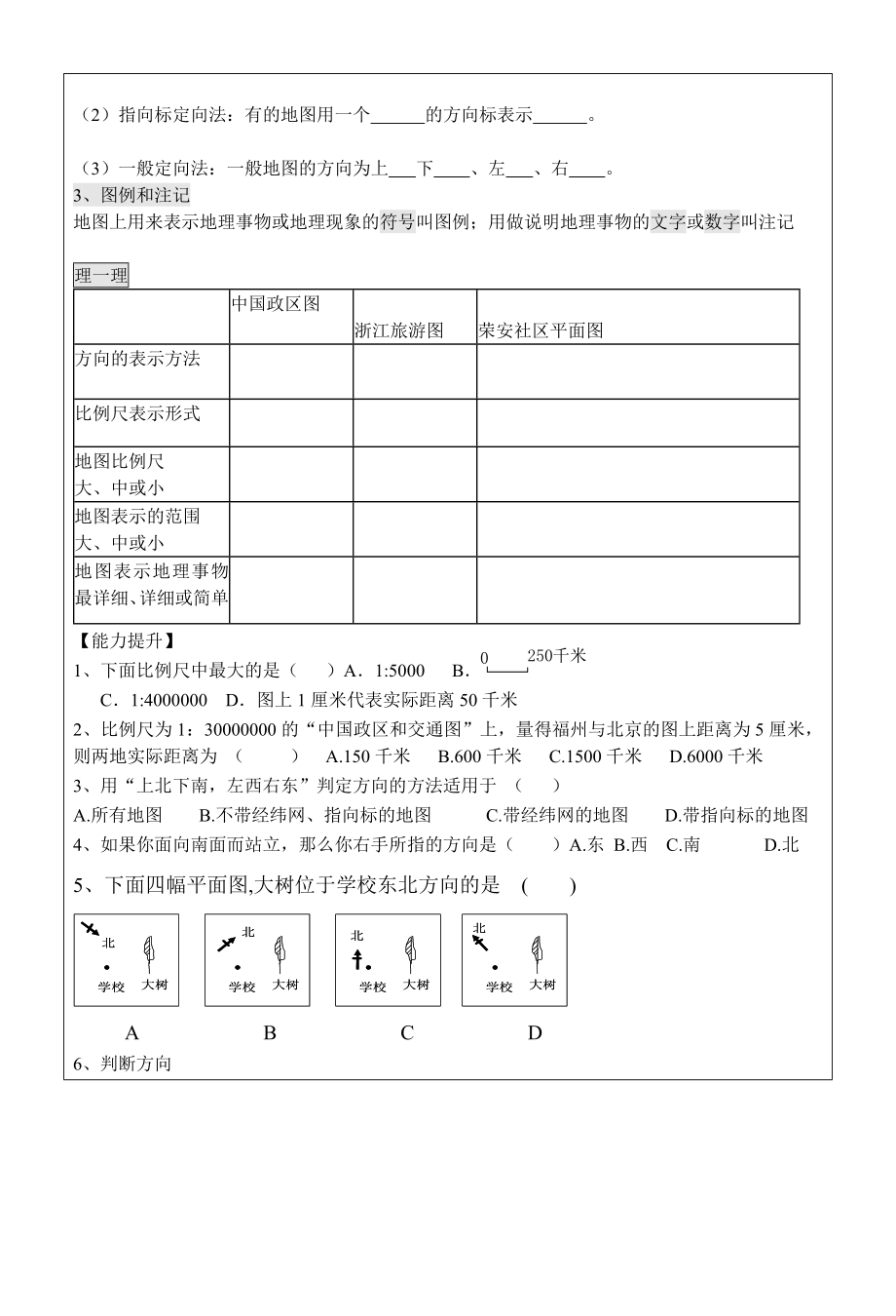 最新3.2地球仪和地图2导学案汇编.doc_第2页