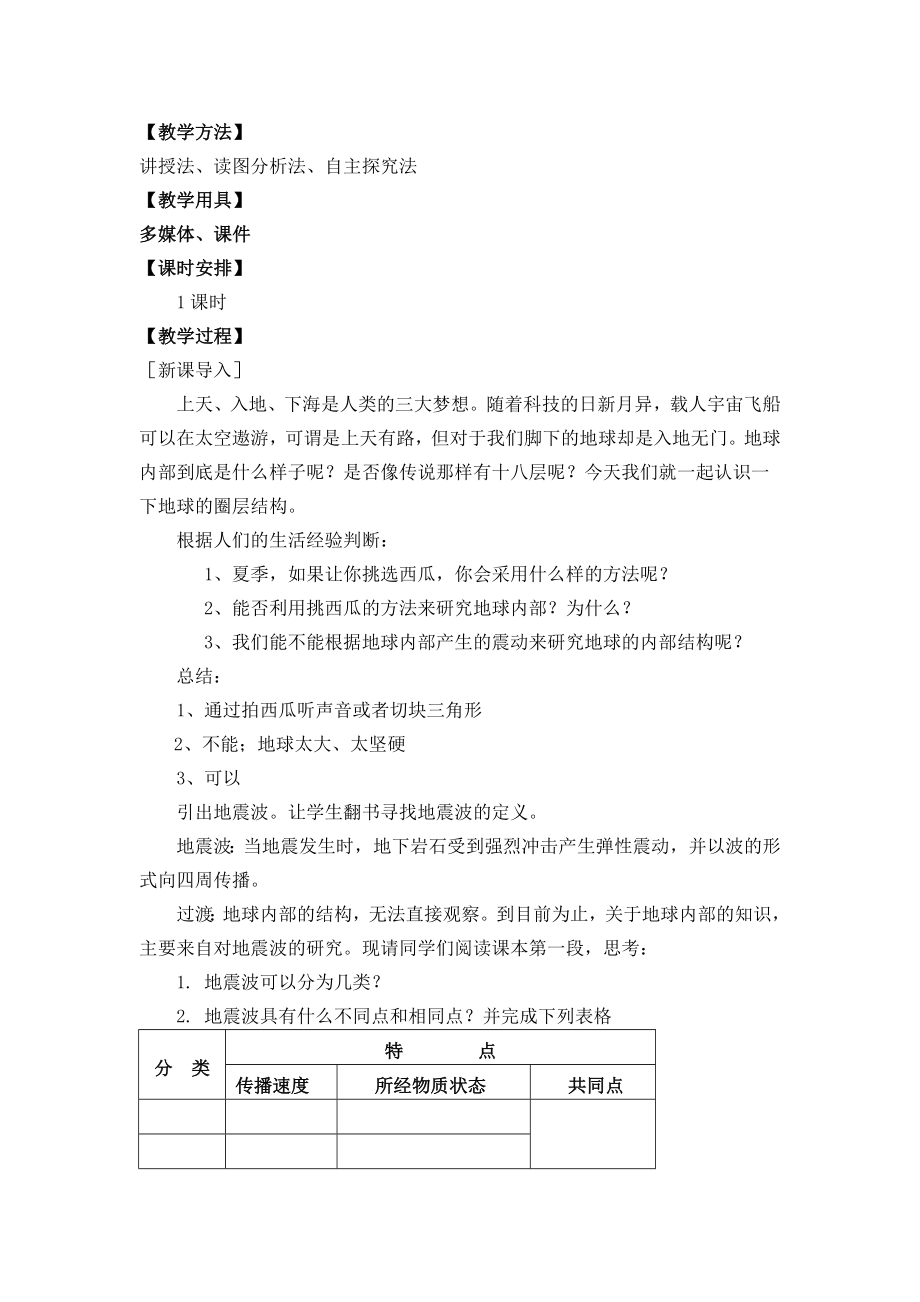 地球的圈层结构教案[精选文档].doc_第2页