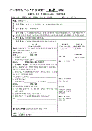 圆锥的体积一导学案[精选文档].doc