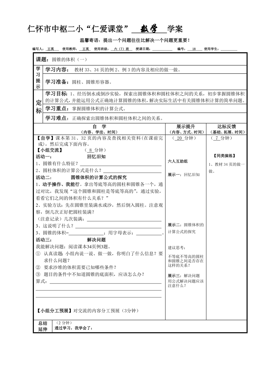 圆锥的体积一导学案[精选文档].doc_第1页