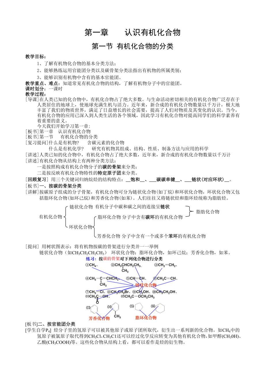 最新第一节有机化合物的分类教案汇编.doc_第1页