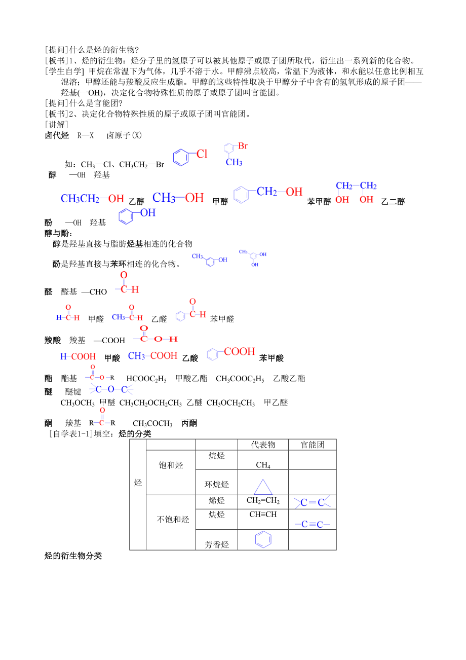 最新第一节有机化合物的分类教案汇编.doc_第2页