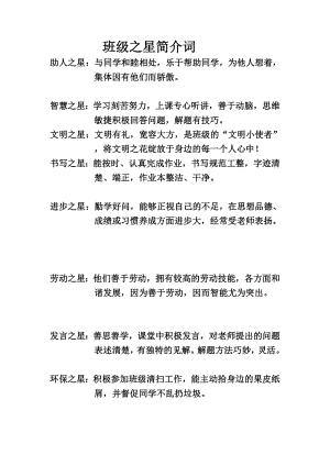 最新班级之星简介词汇编.doc