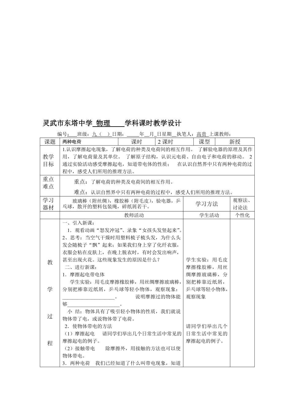 学科课时电子教案电流和电路[精选文档].doc_第1页