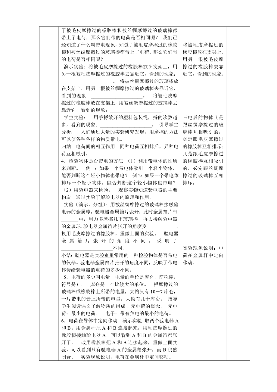 学科课时电子教案电流和电路[精选文档].doc_第2页