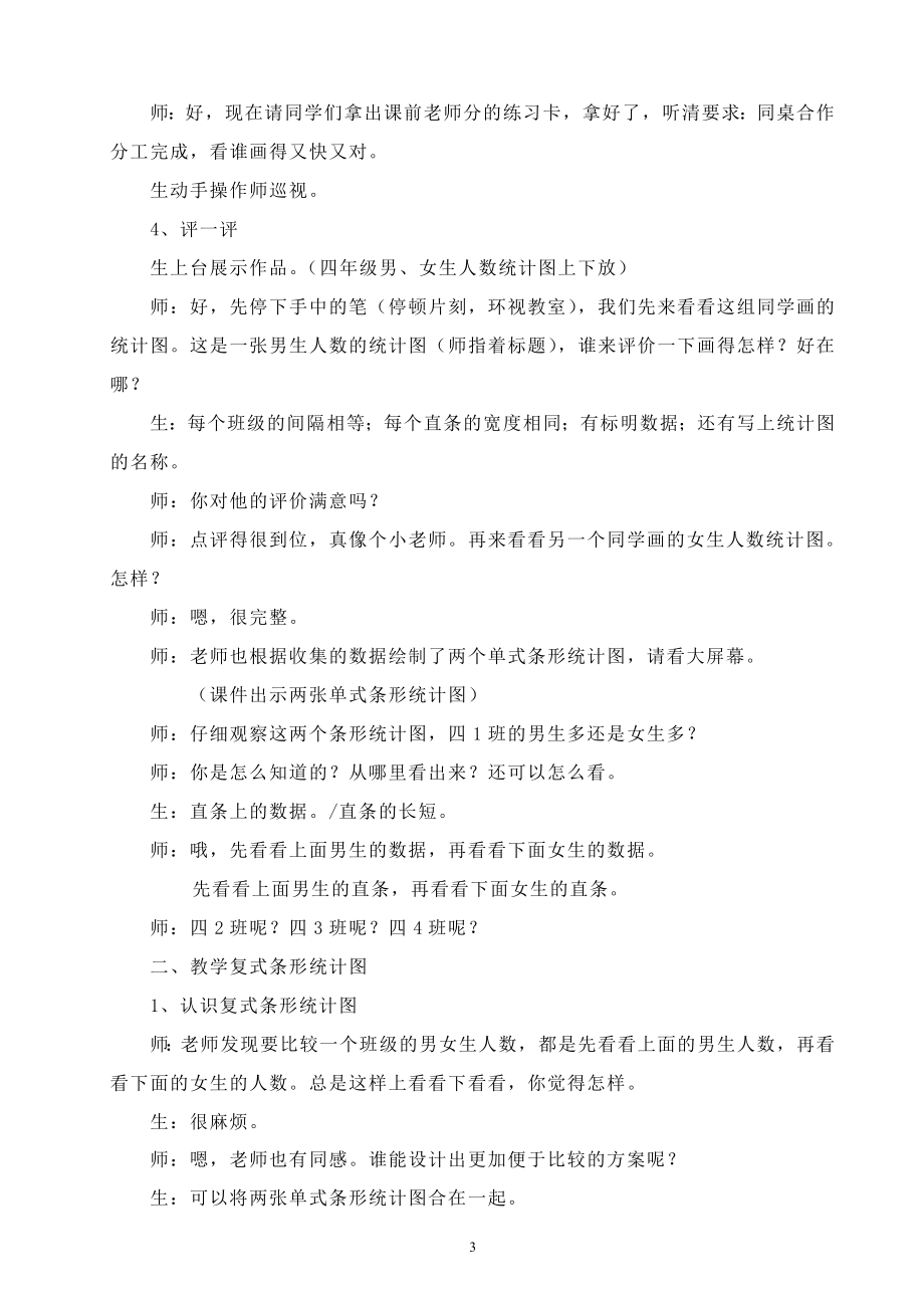 纵向复式条形统计图教学设计[精选文档].doc_第3页