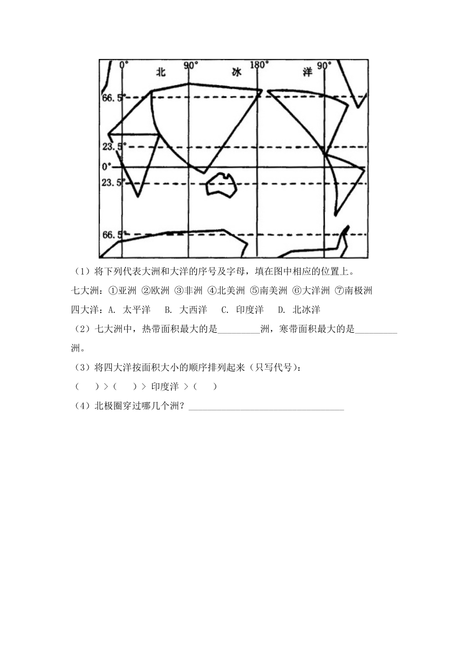 最新陆地和海洋单元测试汇编.doc_第3页