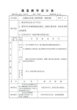 最新我的“长生果39;课堂教学设计汇编.doc