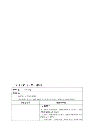 13开天辟地导学案[精选文档].doc