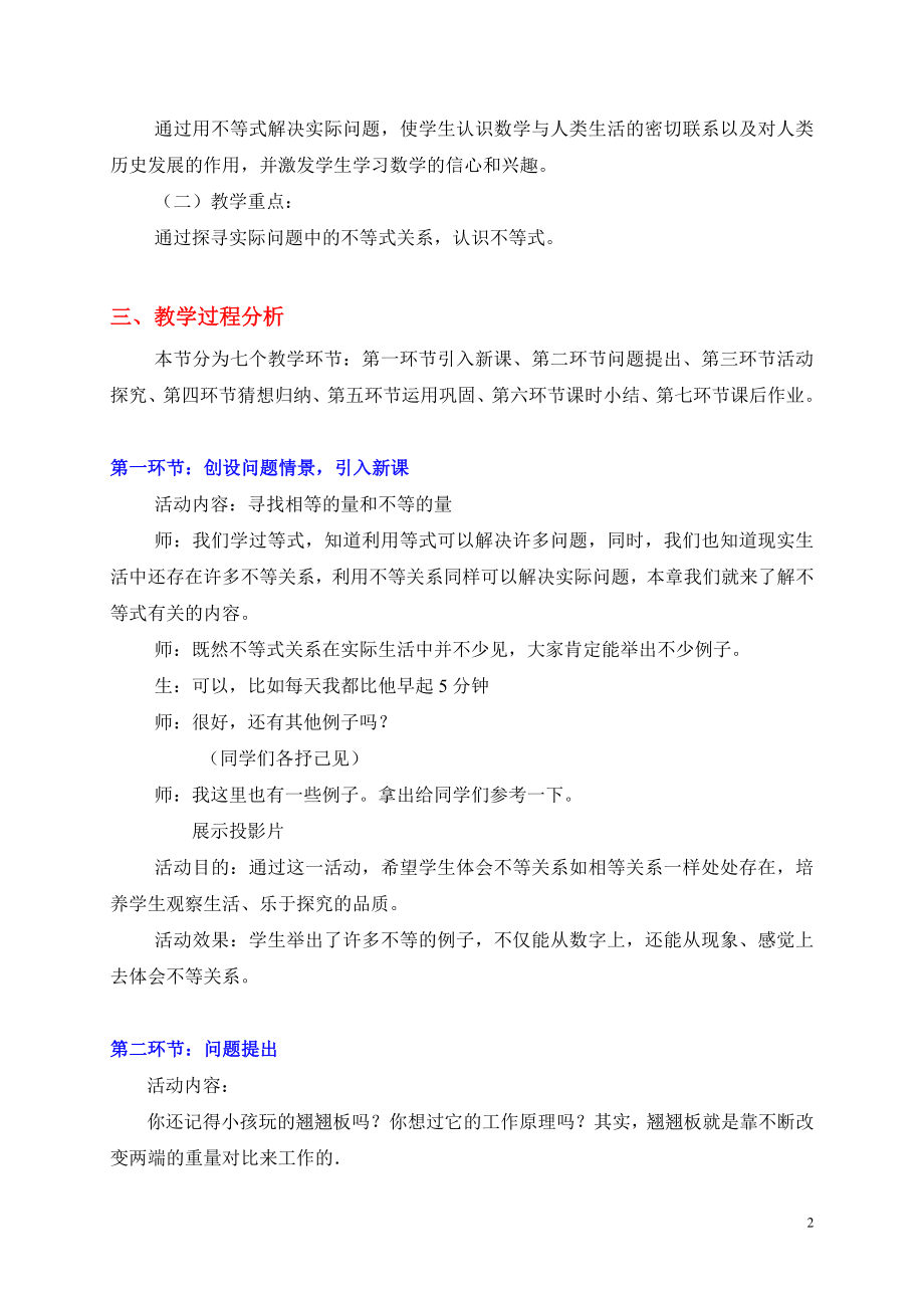 不等关系教学设计[精选文档].doc_第2页