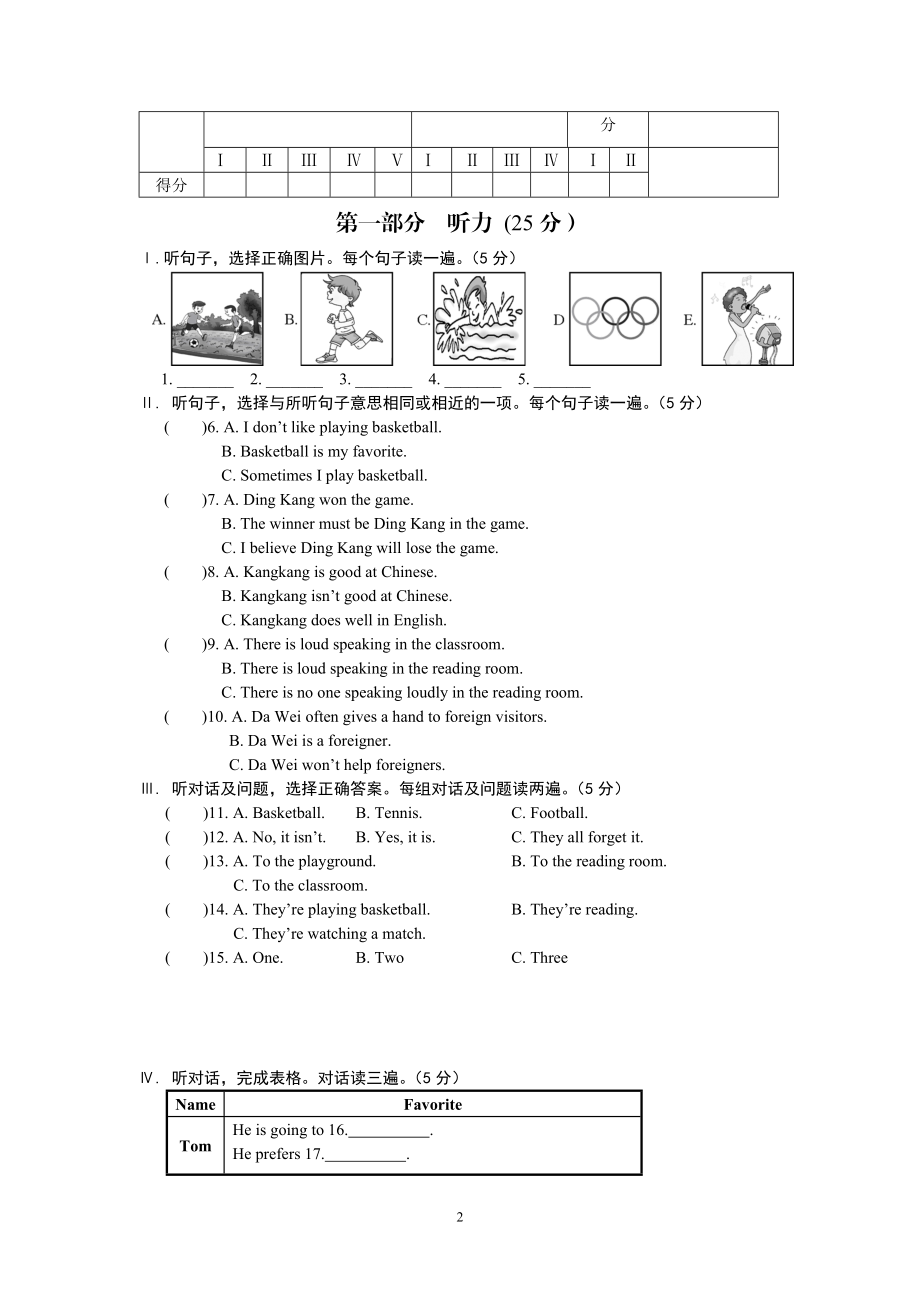 Unit1单元测试教学文档.doc_第2页