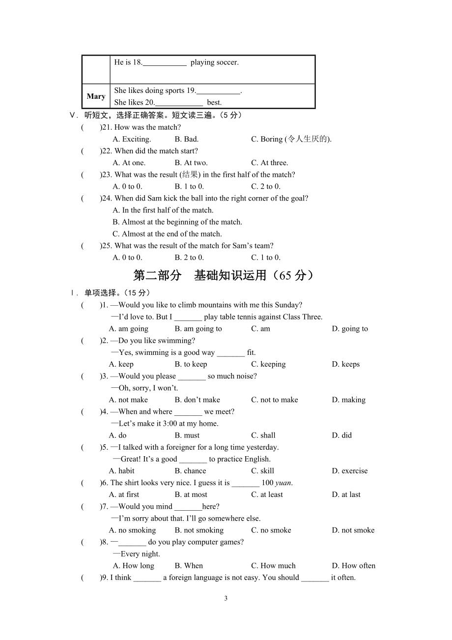 Unit1单元测试教学文档.doc_第3页