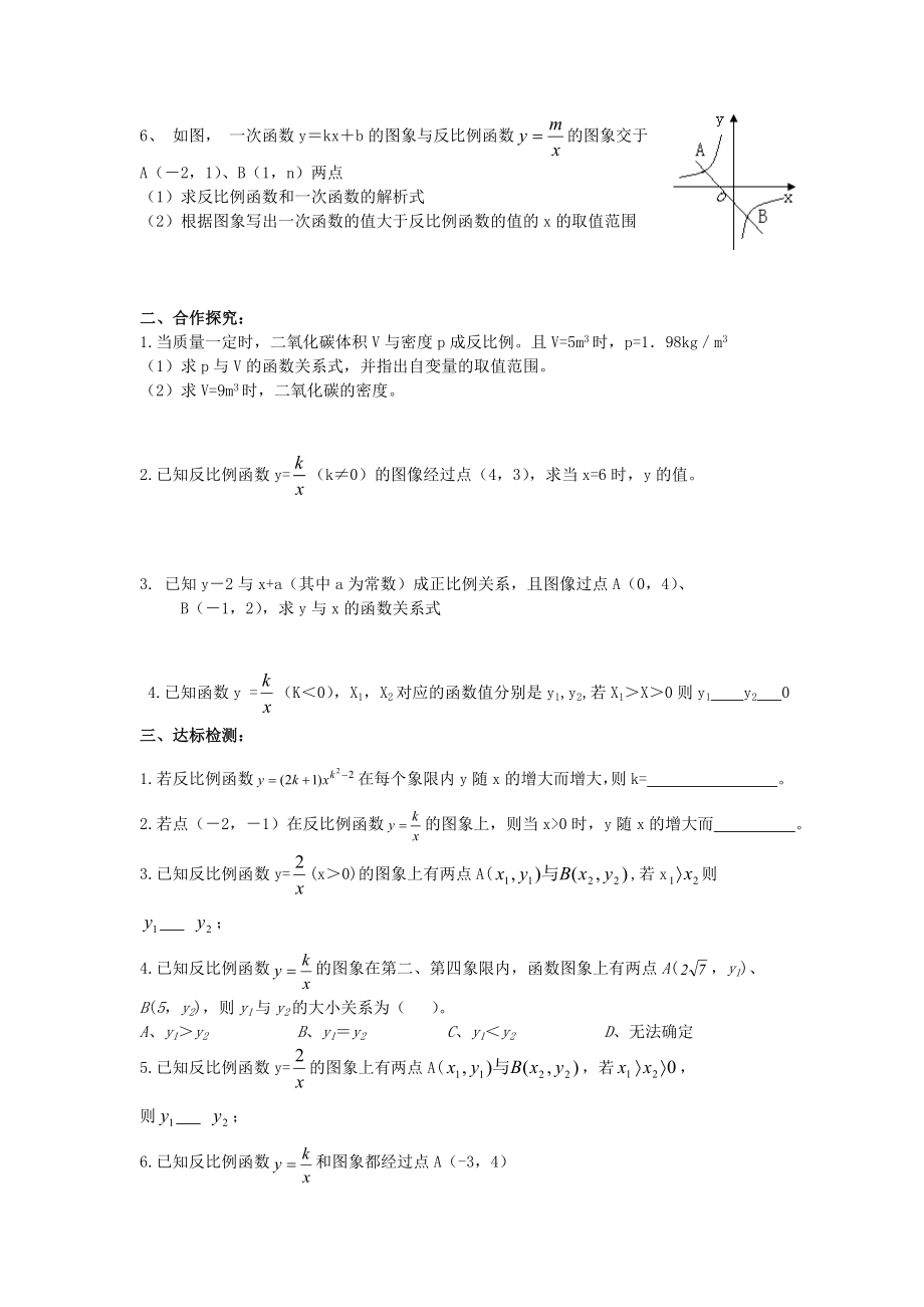 用待定系数法求反比例函数解析式导学案[精选文档].doc_第2页