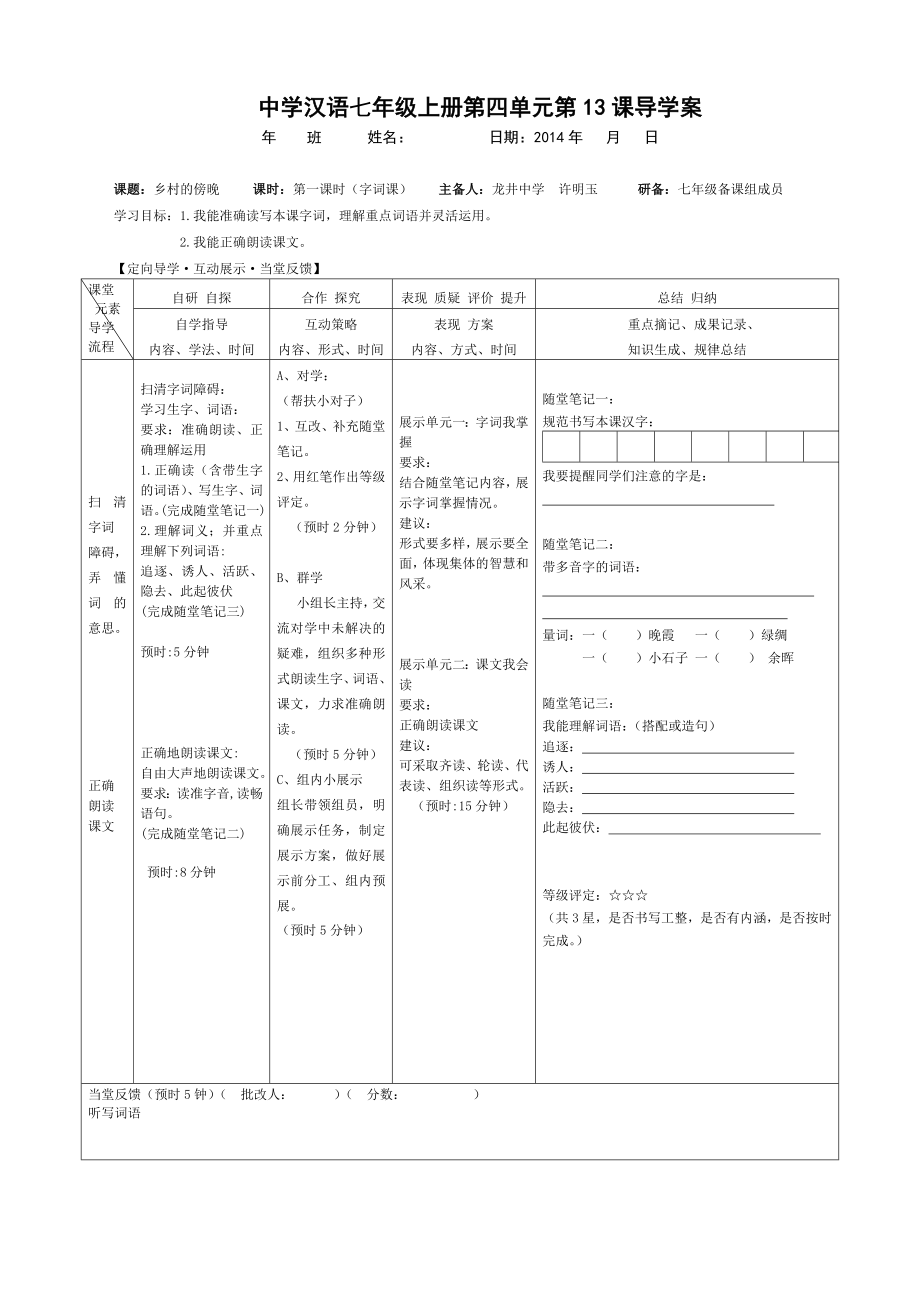 最新13.乡村的傍晚汇编.doc_第1页