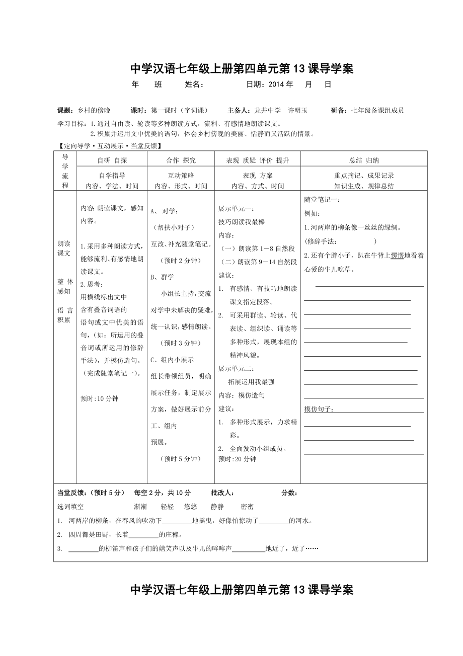 最新13.乡村的傍晚汇编.doc_第2页