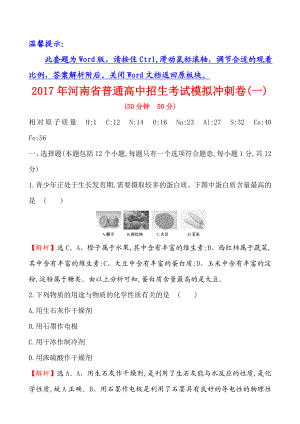 最新河南省普通高中招生考试模拟冲刺卷(一)汇编.doc