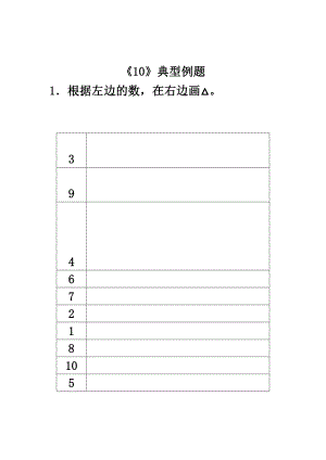 最新认数(一)习题6汇编.doc