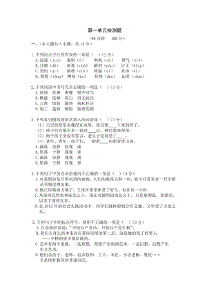 最新八上语文第1单元测试题人教版汇编.doc