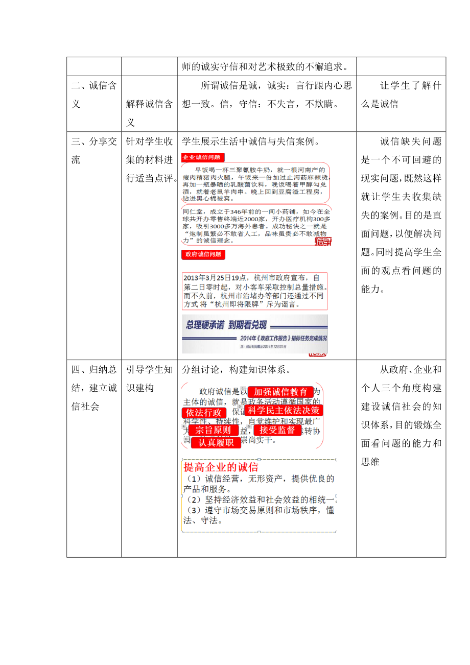 最新北师大兴附中微格教学设计刘杏玲汇编.doc_第3页