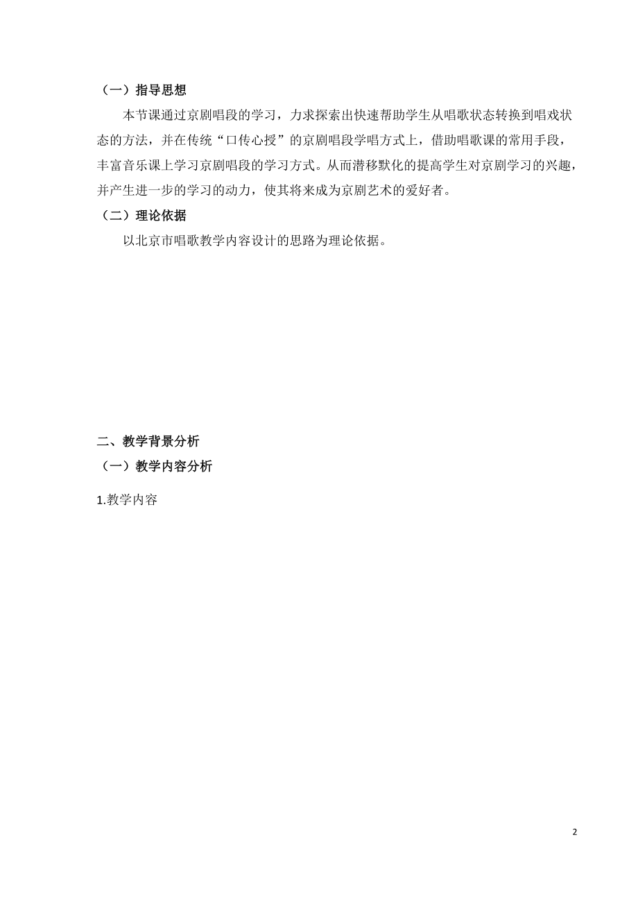 史家李润红教学设计[精选文档].doc_第2页