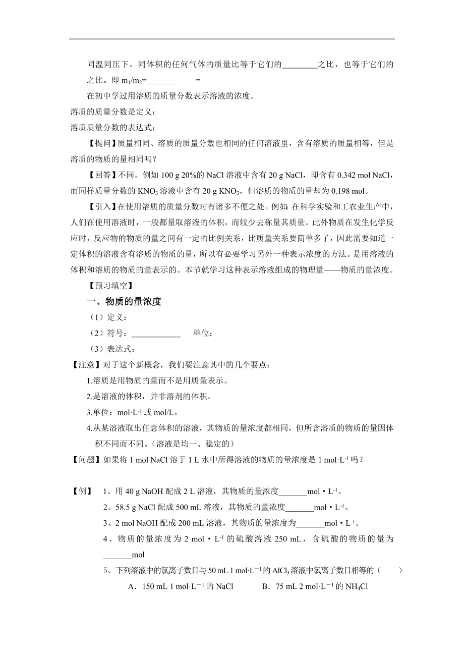 化学计量在实验中的应用导学案[精选文档].doc_第2页