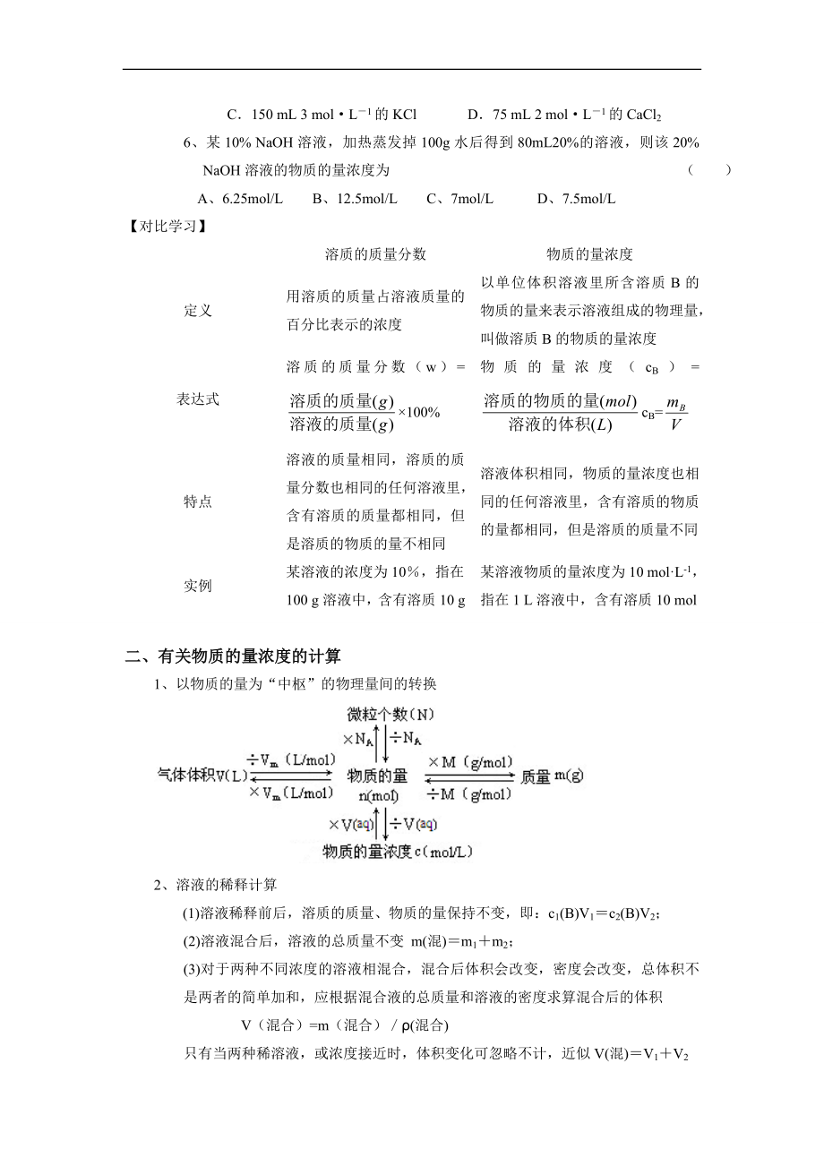 化学计量在实验中的应用导学案[精选文档].doc_第3页