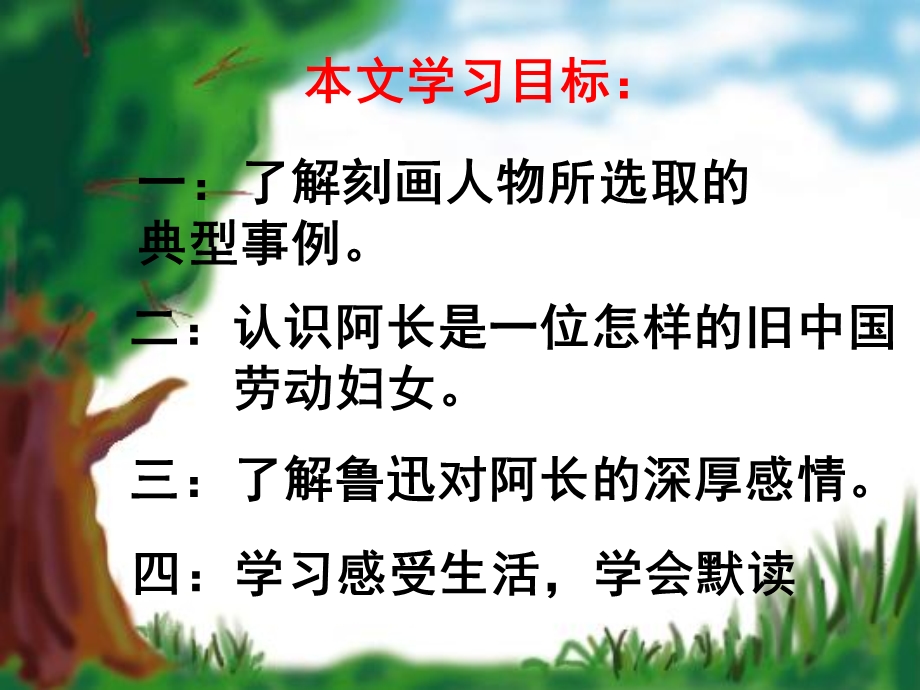 《阿长与山海经1》课件.ppt_第3页