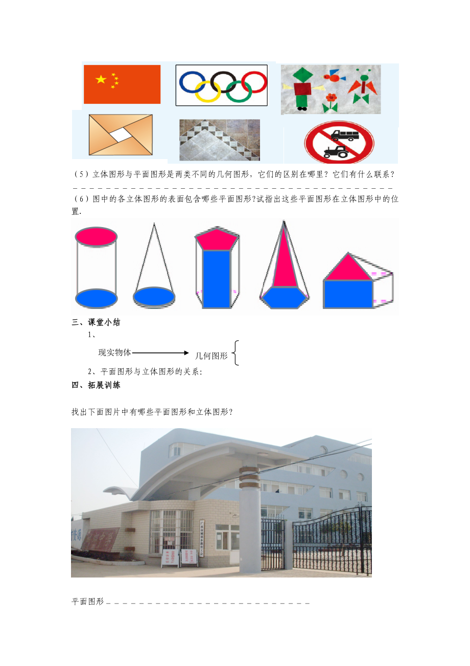 最新立体图形和平面图形导学案汇编.doc_第3页