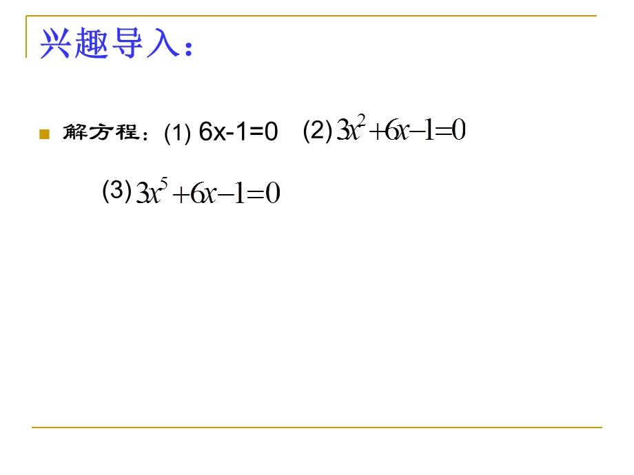 3.1.1方程的跟与函数的零点[精选文档].ppt_第2页