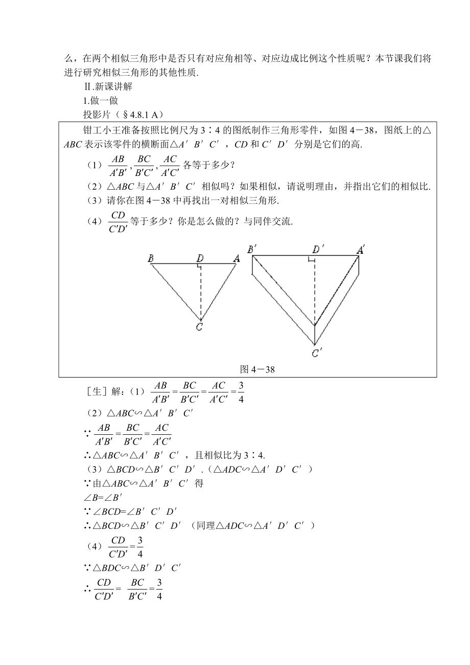 最新08第八节 相似多边形的周长比和面积比名师精心制作资料.doc_第2页