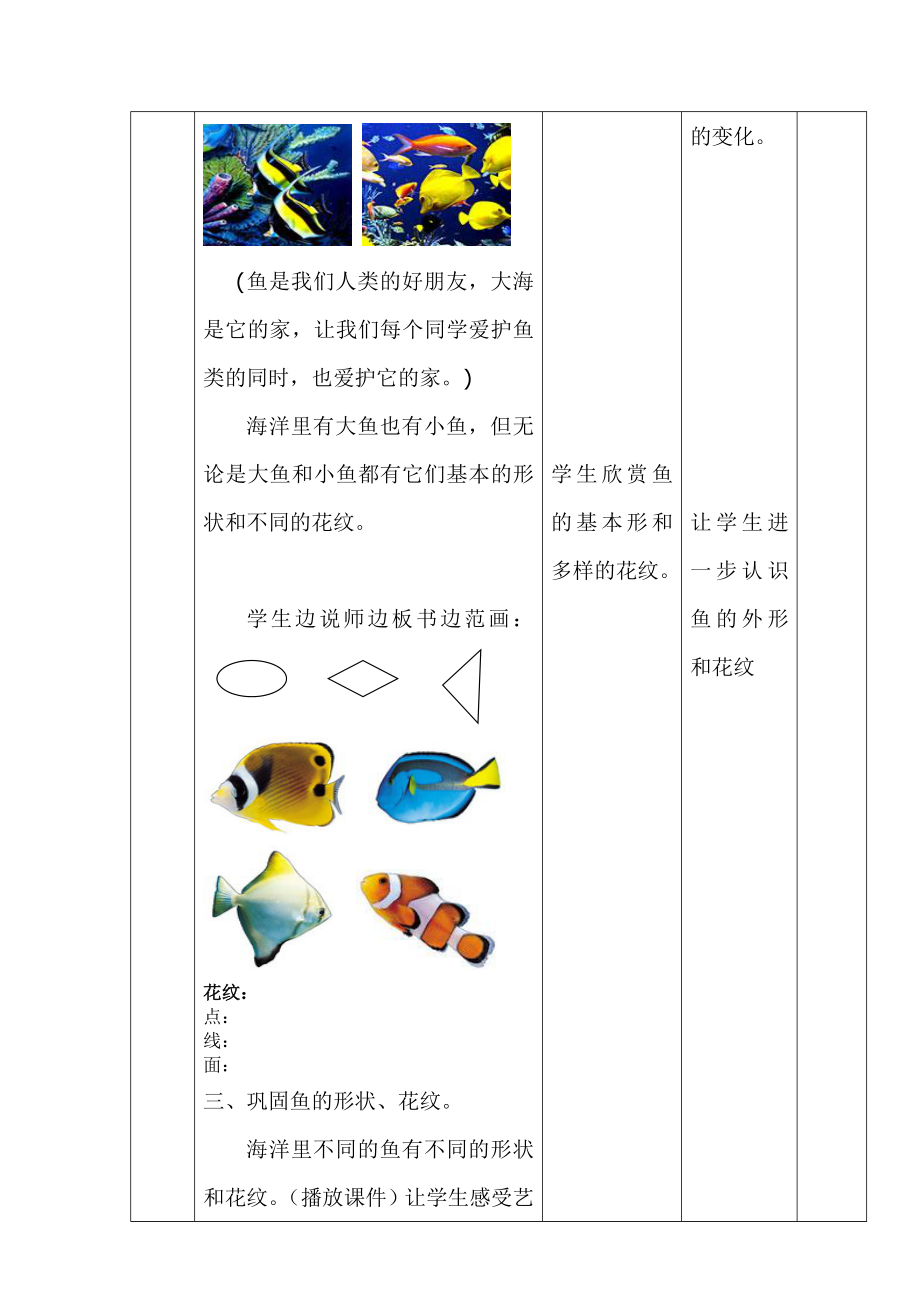 最新5大鱼和小鱼教案汇编.doc_第3页