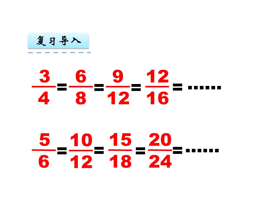 五年级下册数学课件第四单元8.通分｜苏教版 (共10张PPT)教学文档.ppt_第2页