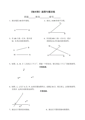 最新轴对称画图练习题汇编.doc