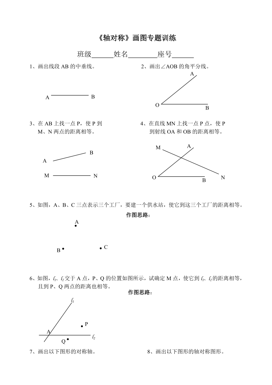 最新轴对称画图练习题汇编.doc_第1页