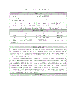 最新北京市中小学“京教杯”青年教师教学设计汇编.doc