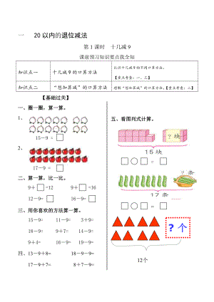 十几减9 [精选文档].doc