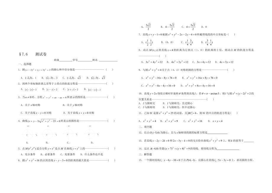 圆的方程练习题[精选文档].doc_第1页