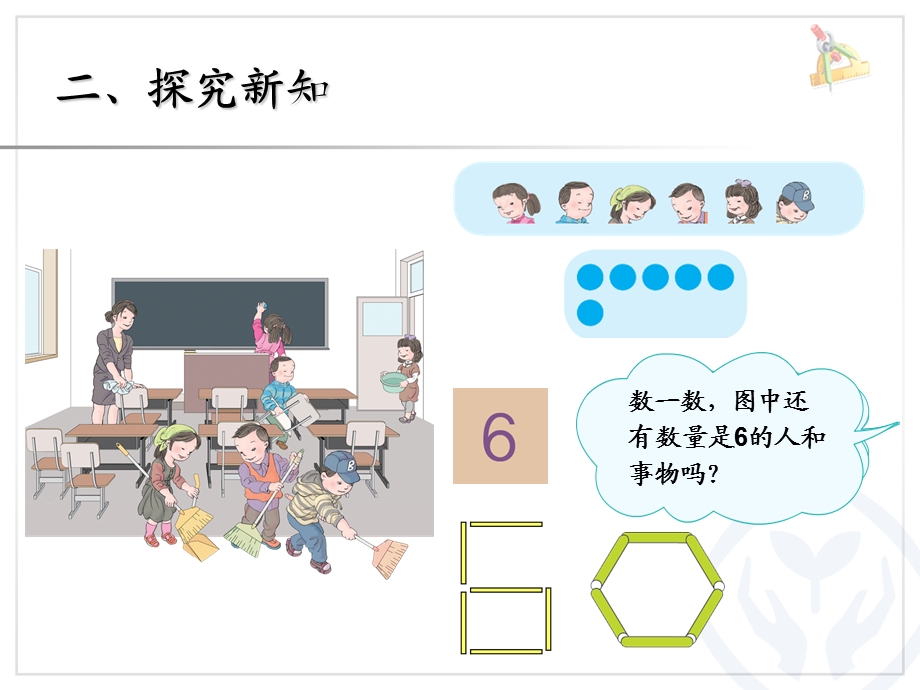 一年级数学上册6和7.ppt_第3页