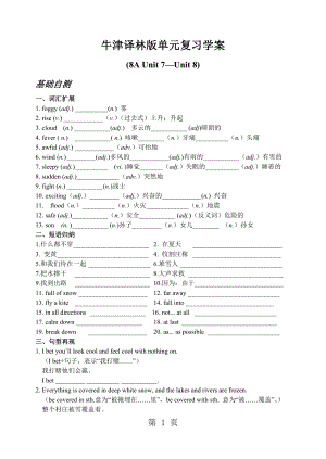 牛津译林版单元复习学案(8A Unit 7Unit 8)word.doc