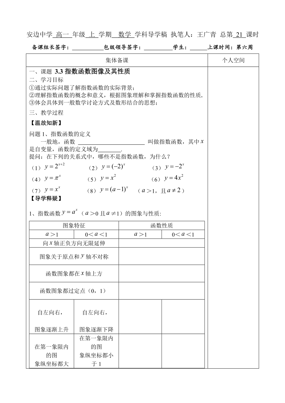 最新北师大版必修一数学3.3指数函数图像及其性质导学案汇编.doc_第1页